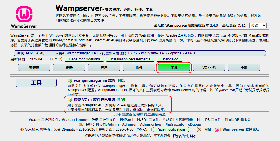Wampserver安装报错以及解决办法
